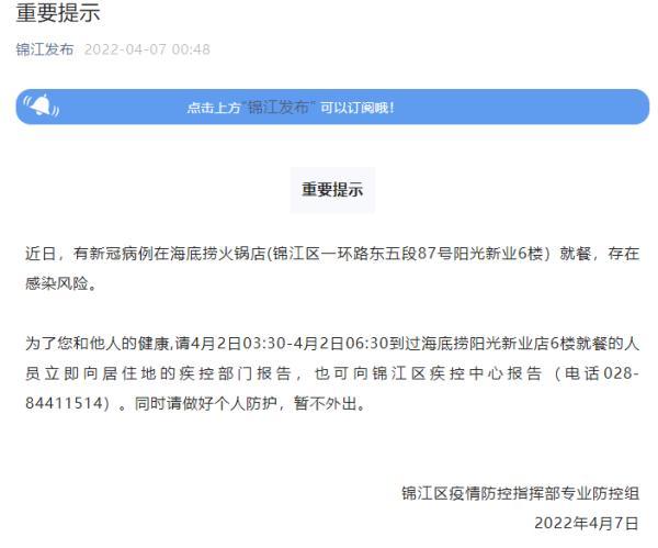 成都锦江区发布重要提示是怎么回事，关于成都锦江区发布重要提示信息的新消息。