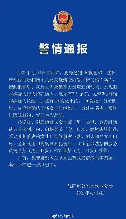 警方通报女子在烧烤店被砍是怎么回事，关于警方通报女子在烧烤店被砍伤的新消息。