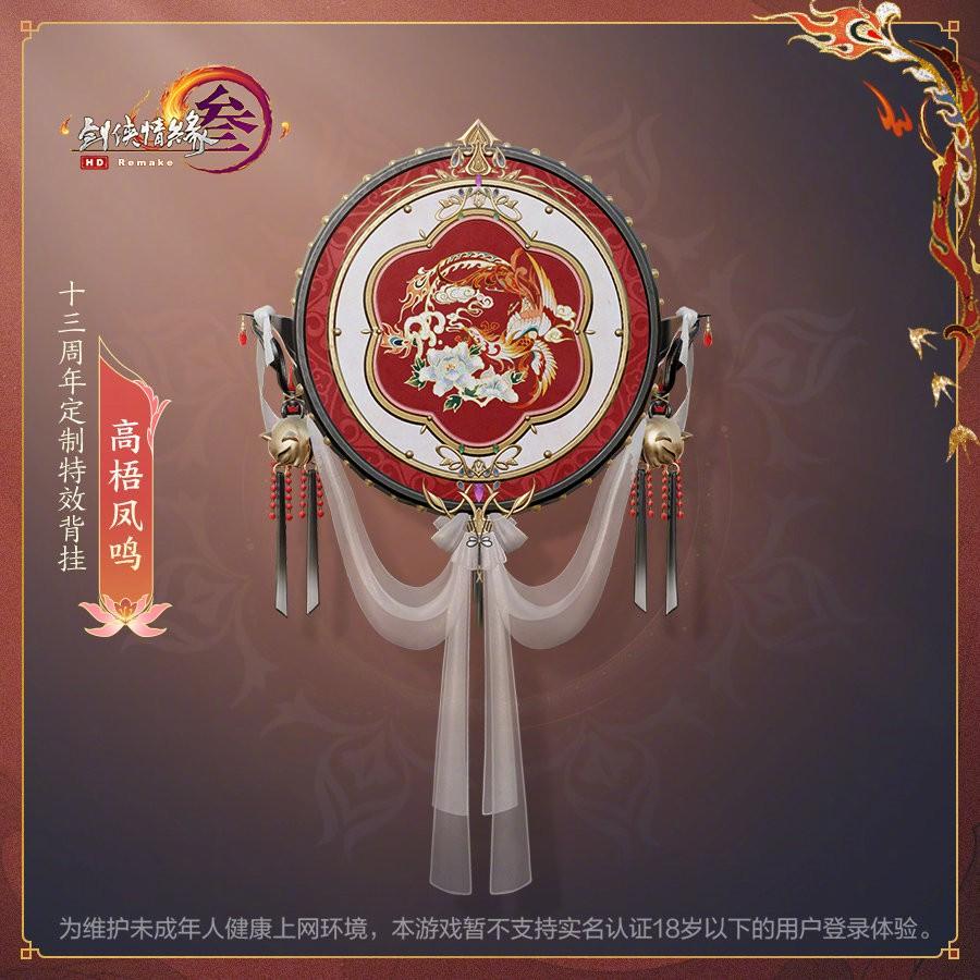 剑网3十三周年是怎么回事，关于剑网3十三周年嘉年华的新消息。