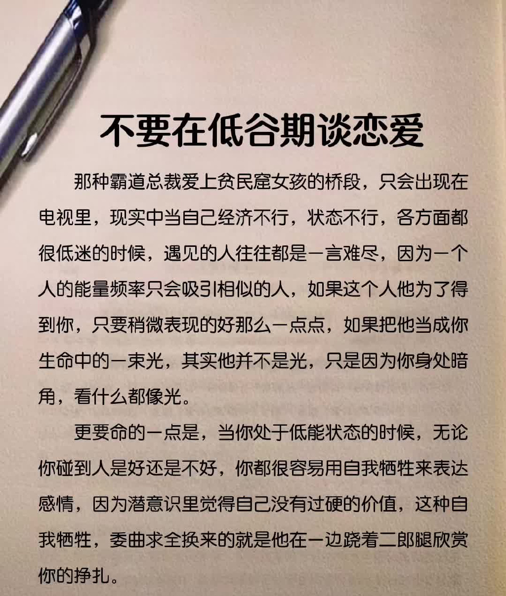 为什么不建议低谷期谈恋爱恋爱的低谷期该怎么办低谷期不适合谈对象