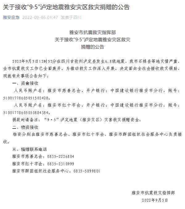 雅安面向社会接收救灾捐赠,雅安面向社会接收救灾捐赠物资