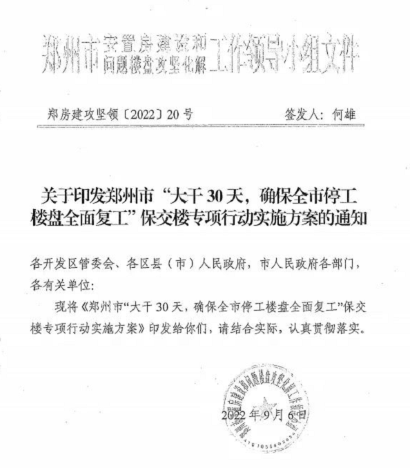 郑州全面攻坚停工烂尾楼盘,郑州全面攻坚停工烂尾楼盘名单