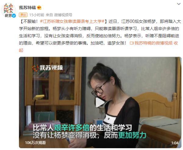 江苏听障女孩靠读唇语考上大学,江苏听障女孩靠读唇语考上大学了吗