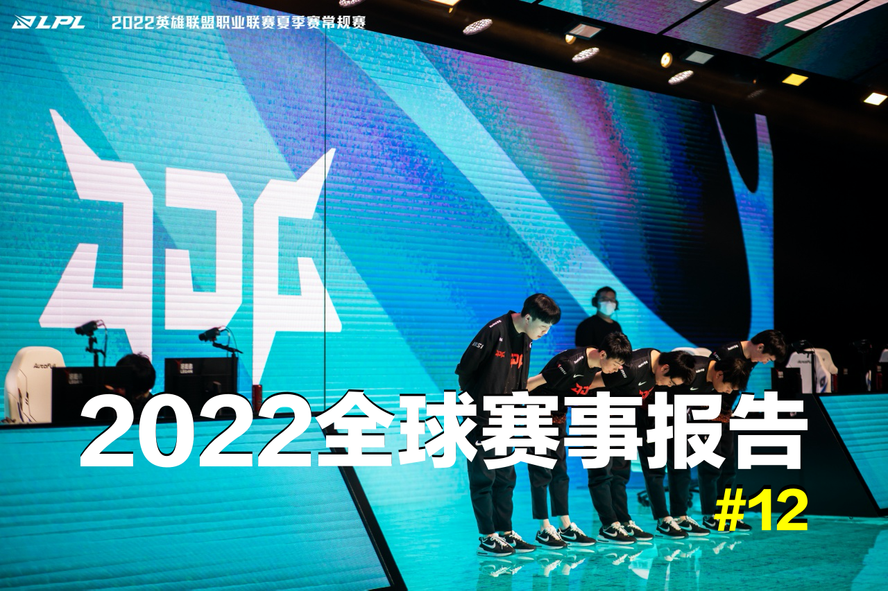 2022全球总决赛,2022全球总决赛抽签时间