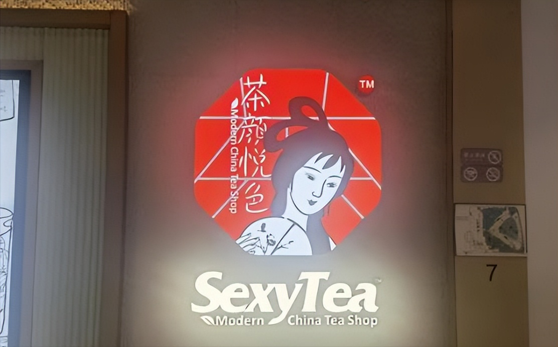 茶颜悦色英文名SexyTea被指打擦边球,茶颜悦色的英文名是什么