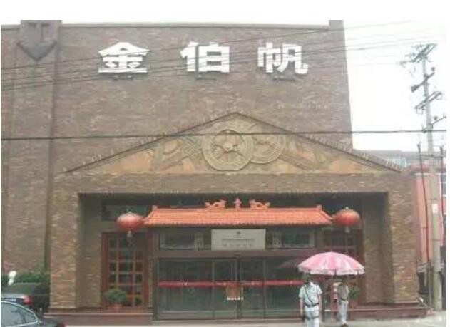 石家庄酒店秦军长图片