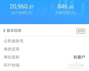 公积金查询个人账户余额明细查询_公积金查询个人账户查询入口