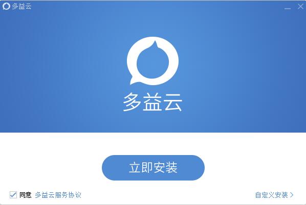 【多益云】多益云 V2.5.013官方免费下载
