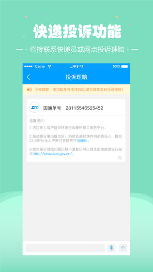 微快递