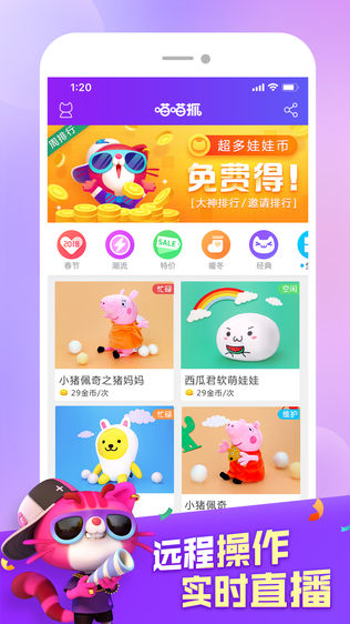 喵喵抓娃娃机