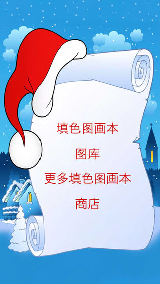 圣诞填色图画本!