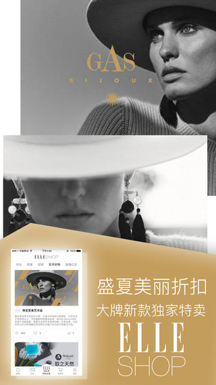 ELLEshop 我的时尚买手