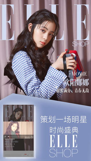 ELLEshop 我的时尚买手