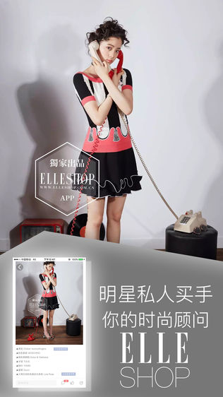 ELLEshop 我的时尚买手