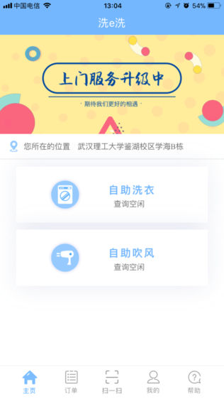 洗e洗