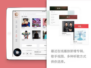 百度音乐HD