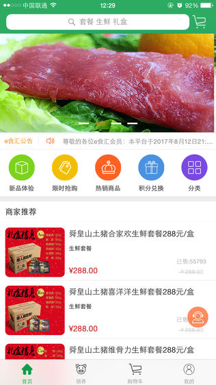 e食汇