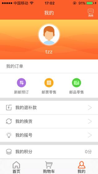 中国集邮APP