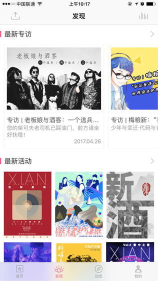 发现音乐人