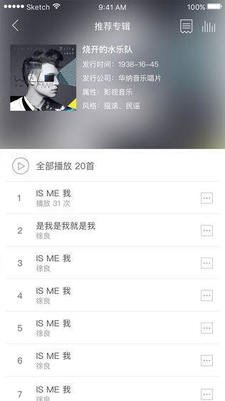 发现音乐人