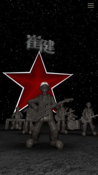 崔健-脚踏黄土,仰望星空