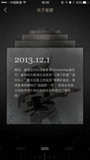崔健-脚踏黄土,仰望星空