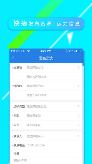 找配货站