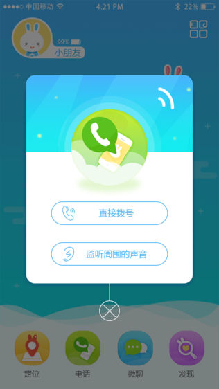 火火兔手表