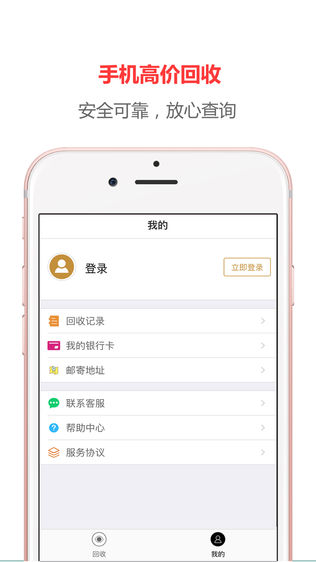 快麻花-高价回收快速到账