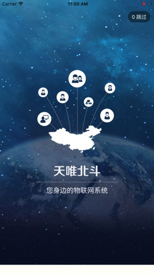 北斗物联