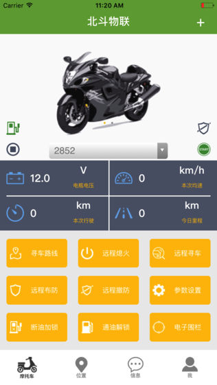 北斗物联