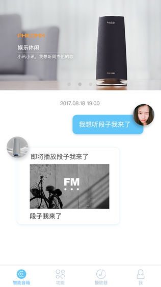 斐讯AI