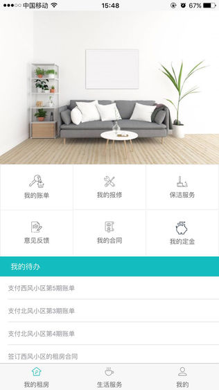 公寓宝-租房贴心伙伴