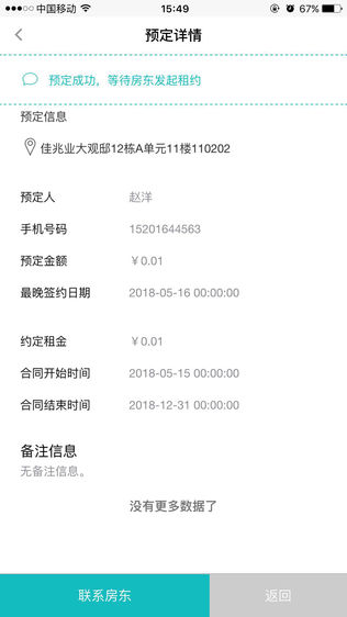 公寓宝-租房贴心伙伴