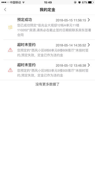 公寓宝-租房贴心伙伴