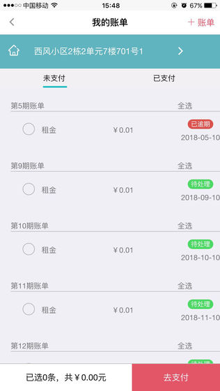 公寓宝-租房贴心伙伴