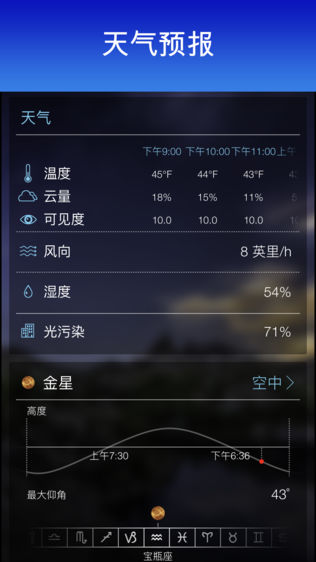 Sky Live - 观星预报, 天空指南