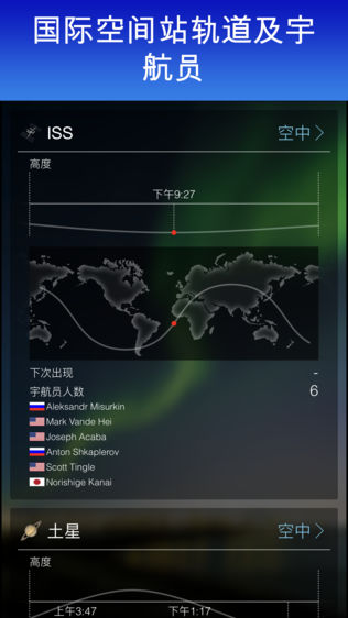 Sky Live - 观星预报, 天空指南