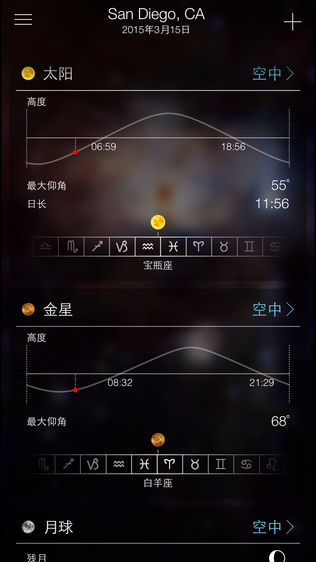Sky Live - 观星预报, 天空指南