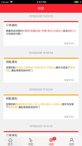 租达人- 智慧租房,租你想租