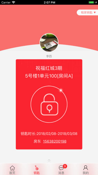 租达人- 智慧租房,租你想租