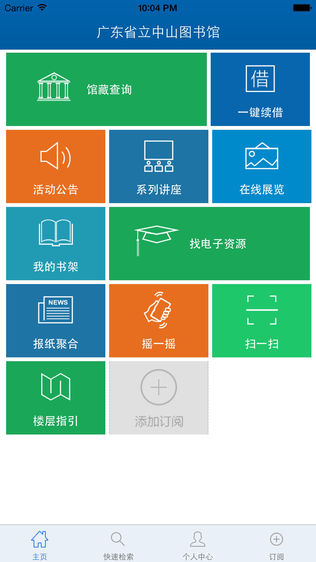 广东省立中山图书馆-移动图书馆(官方)