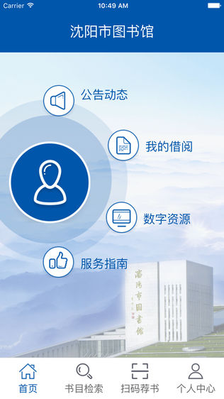 沈阳市图书馆