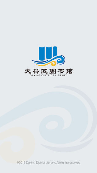 北京市大兴区图书馆