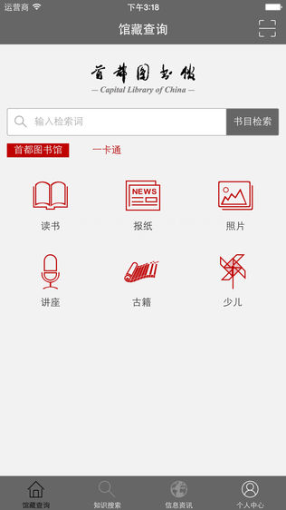 首都图书馆