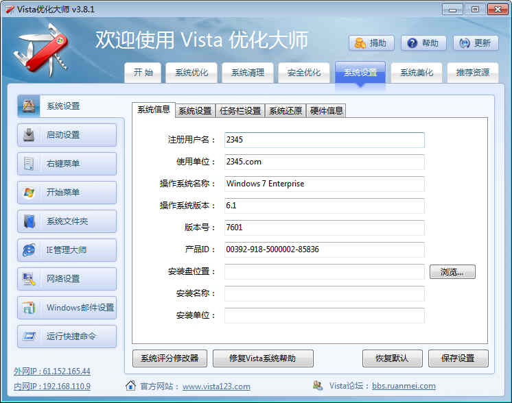 VistaŻʦ(Vista Master)