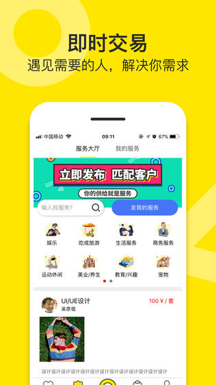任务盟-服务于生活