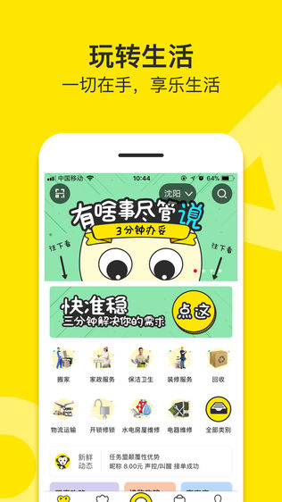 任务盟-服务于生活