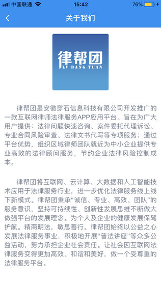 律帮团律师端