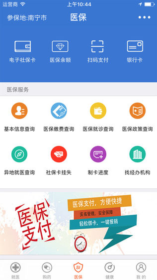 梧州智慧社保